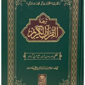 Al Quran Al Kareem Lafzi Tarjuma (Imported)<br>القرآن الکریم(امپورٹڈ)لفظی ترجمہ