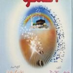 Khoufe-Ilahi Se Behne Wale Ansoo<br>خوف الہی سے بہنے والے آنسو