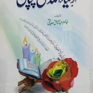 Auliya Allah Ki Pehchan<br>اولیاءاللہ کی پہچان