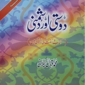 Dosti Aur Dushmani<br>دوستی اور دشمنی