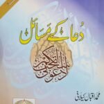 Dua Kay Masail<br>دعا کے مسائل