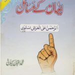 Iman K Masail<br>ایمان کے مسائل