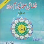 Fazail e Sahaba (Part 1 )<br>ؓ(حصہ اول)فضائل صحابہ اکرام