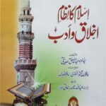 Islam Ka Nizam E Akhlaq O Adab<br> اسلام کا نظام اخلاق و ادب