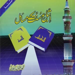 Ittiba E Sunnat Ke Masail<br>اتباع سنت کے مسائل