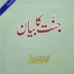 Jannat Ka Bayan<br>جنت کا بیان