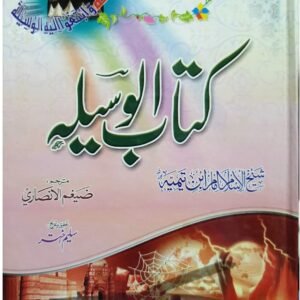 Kitab ul Waseela کتاب الوسیلہ