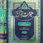 Mufradat Ul Quran<br>(2جلد)مفردات القرآن