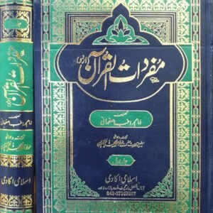 Mufradat Ul Quran<br>(2جلد)مفردات القرآن