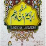 Musnad Ibrahim Bin Adham<br>مسند ابراہیم بن ادھم