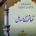 Namaz k Masail<br>نماز کے  مسائل