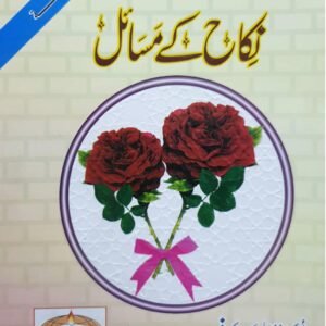 Nikkah K Masail<br>نکاح کے  مسائل