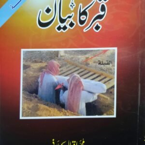 Qabr Ka Bayan<br>قبر کا بیان