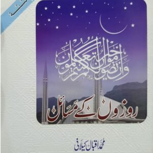 Rozon k Masail<br>روزوں کے مسائل