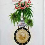 Shan E Mustafa<br>شان مصطفیٰ