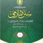 Sunan Darmi <br>(2 Volume)(جلد 2 )سنن دارمی
