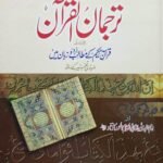 Tarjuman Ul Quran<br>(3 jild)ترجمان القرآن
