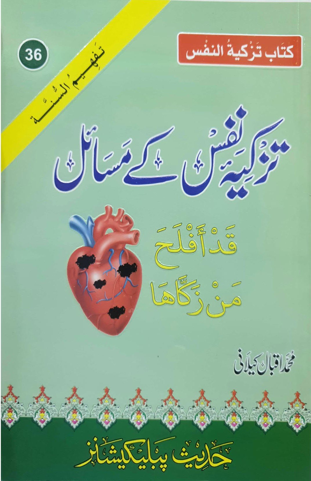 Tazkia Nafs Kay Masail <br>تزکیہ نفس کے  مسائل