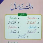 Warasat K Masail<br>وراثت کے مسائل