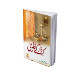 Kirdar k Ghazi<br>کردار کے غازی