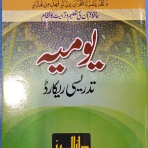Yomia Tadreesi Record(Pocket Size)<br>یومیہ تدریسی ریکارڈ(پاکٹ سائز)