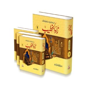 Zaad ul-Khateeb (4 Vol Complete Set) Simple Edition<br>زاد الخطیب(  4جلدمکمل سیٹ )لوکل کاغذ