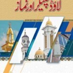 Loud Speaker or Namaz<br>لاوڈ سپیکر اور نماز