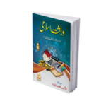 Warasat E Islamiوراثت اسلامی