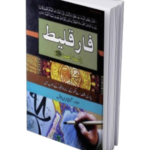 Farqaleet<br>فارقلیط