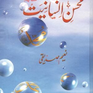 Mohsin e Insaniyat <br>محسن انسانیت