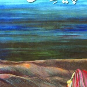 Peer-e-Kamil<br>پیر کامل