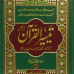 Taiseer al Quran 4 Volume Set (Computerized)<br>  تیسیر القرآن