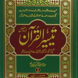 Taiseer al Quran 4 Volume Set (Computerized)<br>  تیسیر القرآن