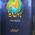 Jahan e Deeda<br>جہان دیدہ