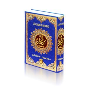 Tafseer Ahsan ul Bayyan<br>تفسیر احسن البیان
