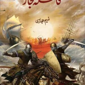 Qafla E Hijaz<br>قافلہ حجاز