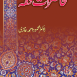 Mahazrat E Fiqh<br>محاضرات فقہ