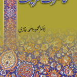 Mahazrat E Shariat<br>محاضرات شریعت