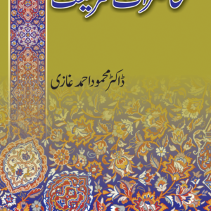 Mahazrat E Shariat<br>محاضرات شریعت