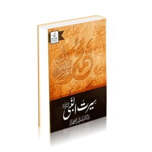 Seerat Un Nabi (SAW) By Dr. Israr Ahmed<br>سیرت النبی (صلى الله عليه وآله وسلم) از ڈاکٹر اسرار احمد