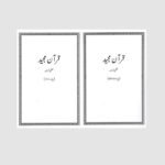 Qur’an Majeed Lafzi Tarjuma Set (Vol 1&2)<br>قرآن مجید لفظی ترجمہ