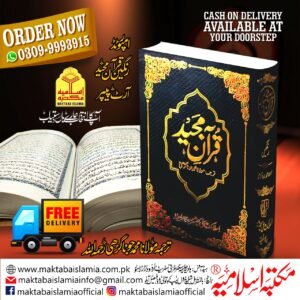 Quran Majeed with Translation<br>قرآن مجید مترجم