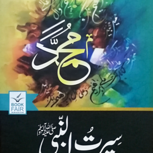 Seerat Un Nabi (S.A.W) By Maulana Tariq Jameel<br>سیرت النبی (صلى الله عليه وآله وسلم) از مولانا طارق جمیل