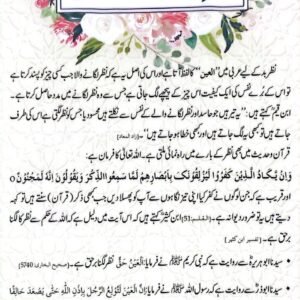 Nazr E Bad Ki Haqeeqat Aur Ilaj<br>نظر بد حقیقت اور علاج