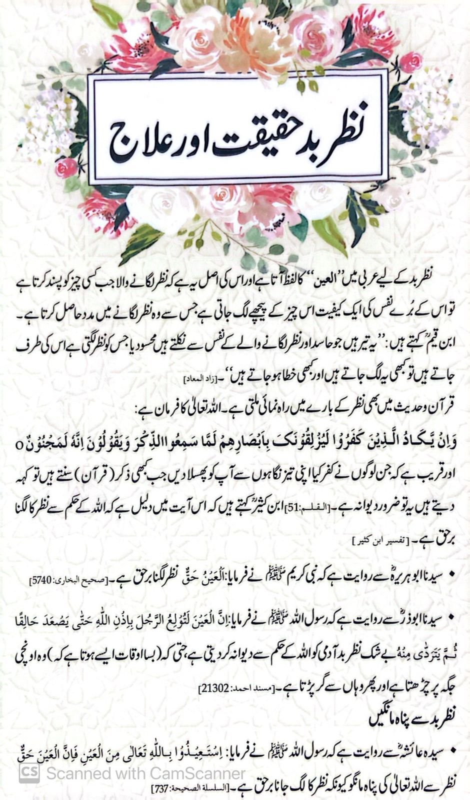 Nazr E Bad Ki Haqeeqat Aur Ilaj<br>نظر بد حقیقت اور علاج