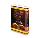 Lisan Ul Quran New Edition 4 Parts<br>لسان القرآن نیا ایڈیشن حصہ اول تاچہارم