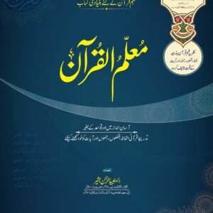 Muallimul  Quran Vol.3<br>معلم القرآن