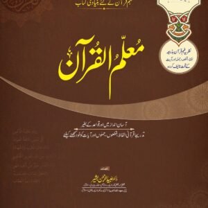 Muallimul  Quran Vol.2<br>معلم القرآن