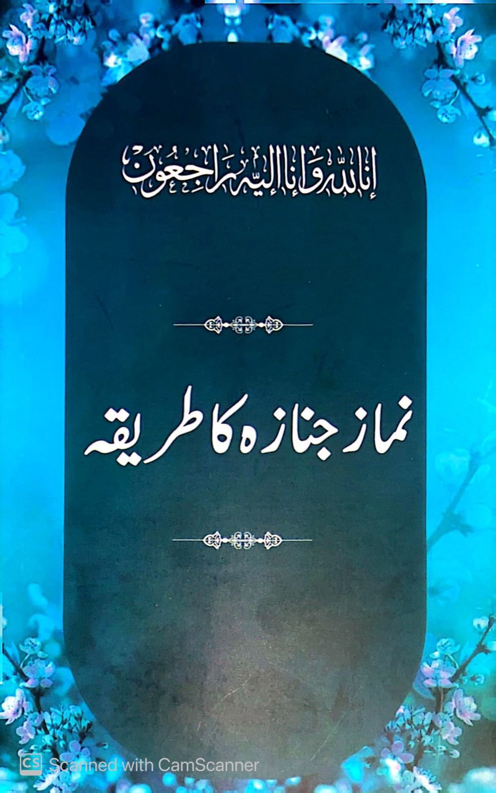 Namaz e Janaza ka Tarika (Card) <br>نماز جنازہ کا طریقہ
