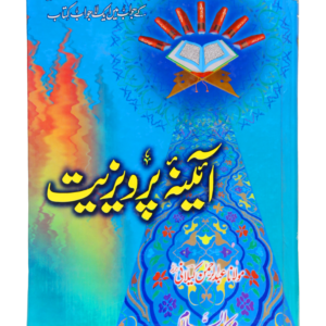 Aina-e-Parwaiziat <br>آئینہ پرویزیت